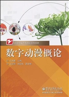数字动漫概论