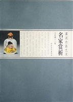冀派内画艺术——名家