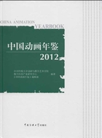 中国动画年鉴（2012）