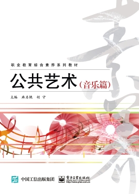 公共艺术——音乐篇
