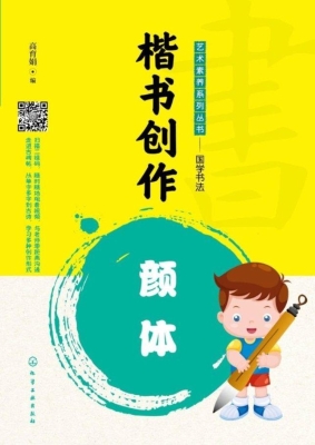 楷书创作——颜体
