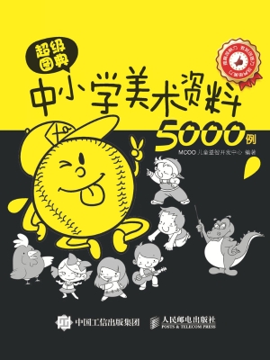 超级图典——中小学美