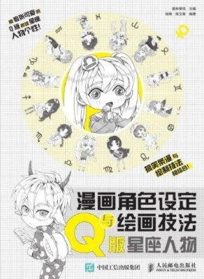漫画角色设定与绘画技