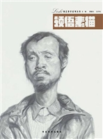 领悟素描
