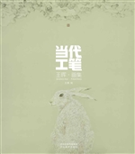 当代工笔——王晖·画