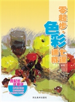 零起步·色彩七课速成