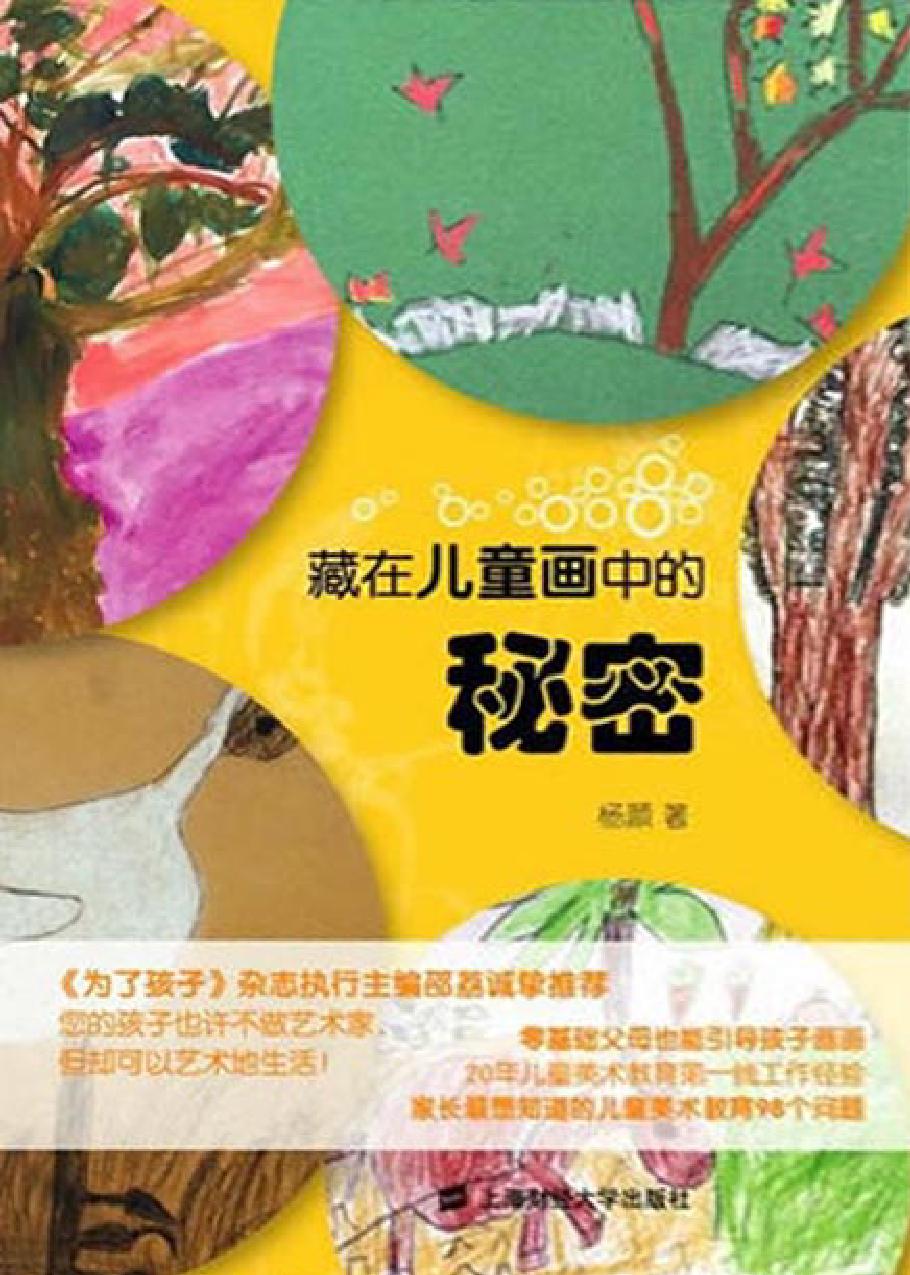 藏在儿童画中的秘密