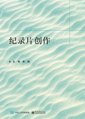纪录片创作