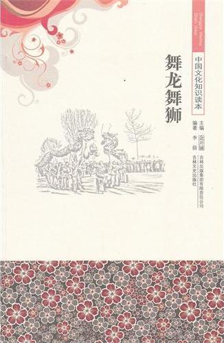舞龙舞狮