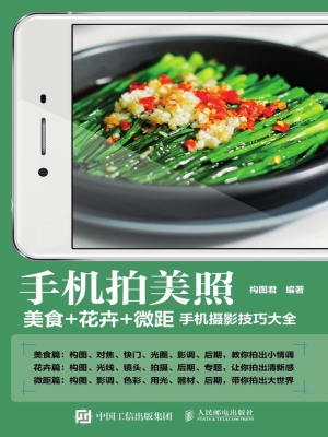 手机拍美照——美食+