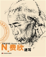 N.费欣速写