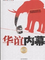 华谊内幕