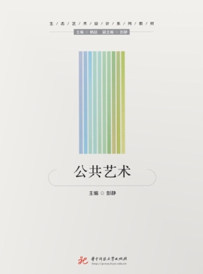 公共艺术