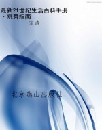 最新21世纪生活百科手