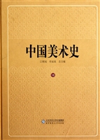 中国美术史 11——清