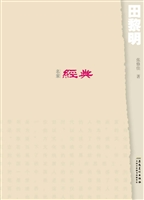 名家经典·田黎明