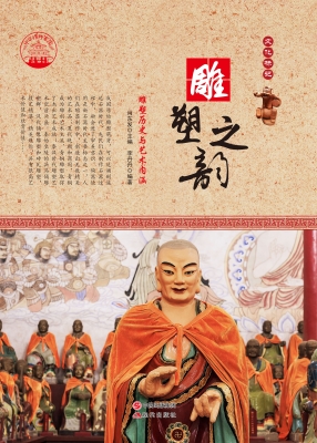 雕塑之韵——雕塑历史