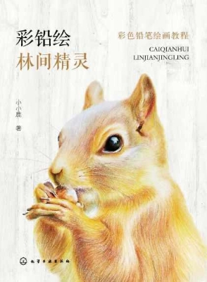 彩铅绘——林间精灵