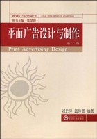 平面广告设计与制作