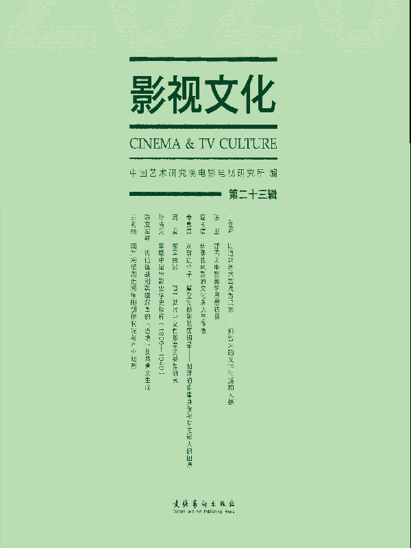 影视文化.第23辑