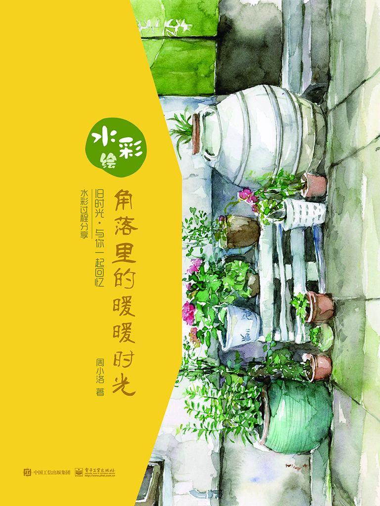 水彩绘——角落里的暖
