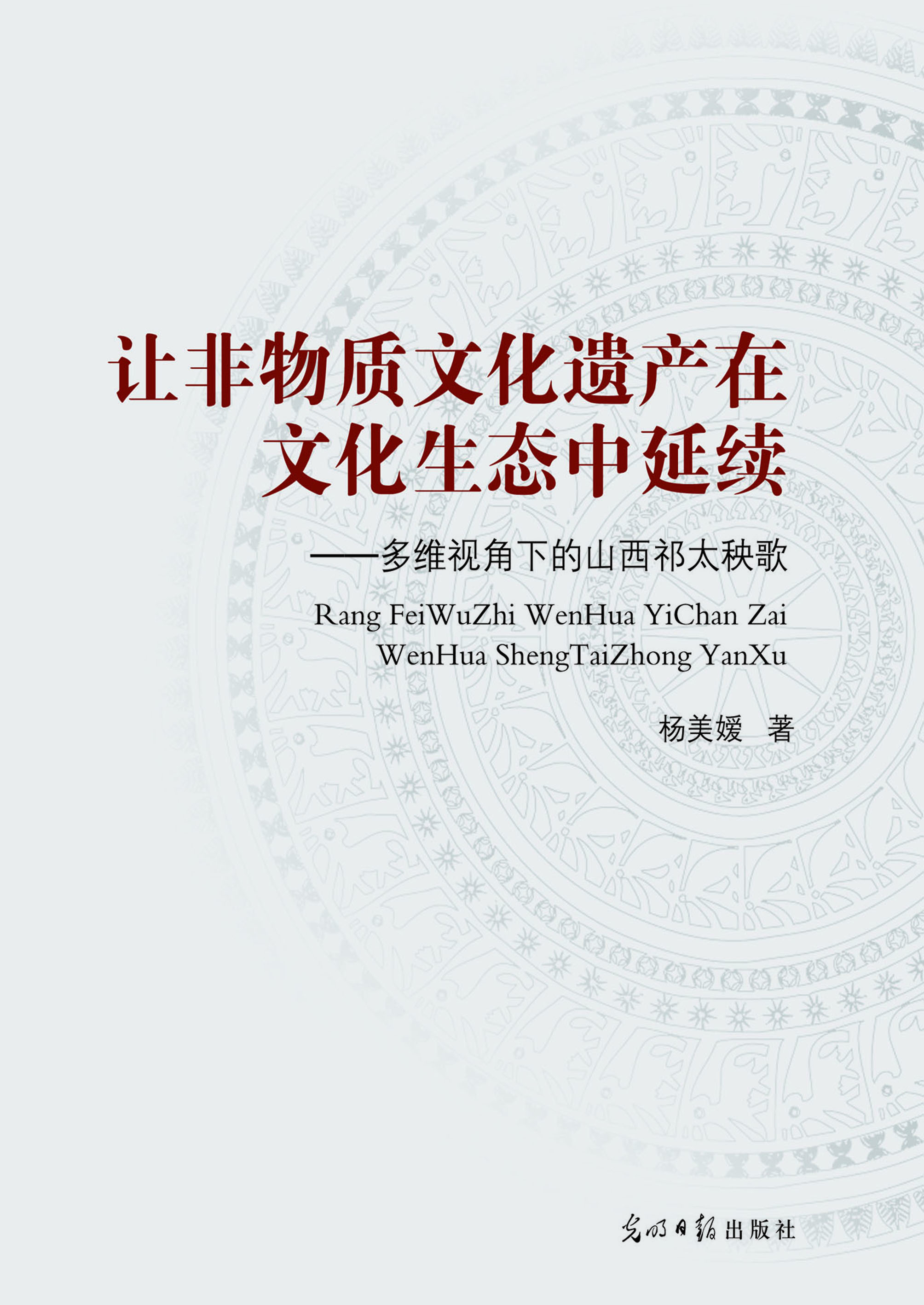 让非物质文化遗产在文