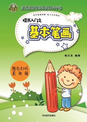 《宜笔宜画书法课堂》