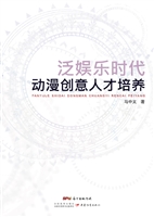 泛娱乐时代动漫创意人