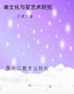 龠文化与笙艺术研究
