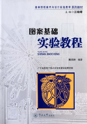 图案基础实验教程