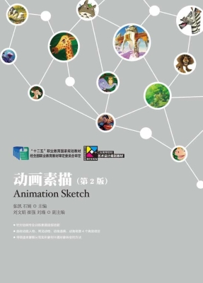 动画素描