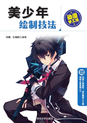 美少年绘制技法