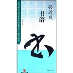 孙过庭·书谱