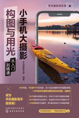 小手机大摄影：构图与用