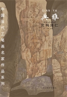 典雅——尼玛泽仁