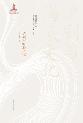 沪剧与海派文化