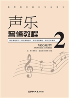 声乐普修教程 2