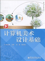 计算机美术设计基础