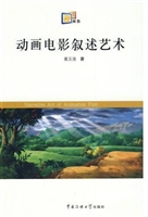 动画电影叙述艺术