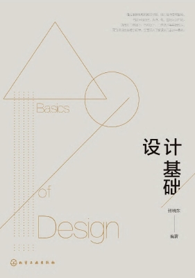 设计基础