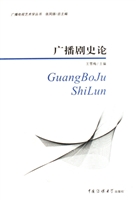 广播剧史论