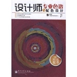 设计师专业色谱与配色