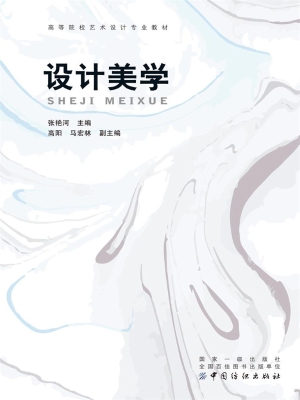 设计美学