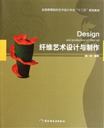 纤维艺术设计与制作