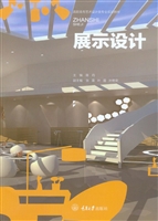 展示设计