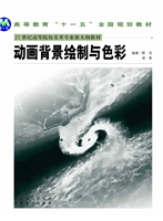 动画背景绘制与色彩