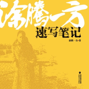 速写笔记