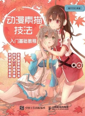 动漫素描技法入门基础