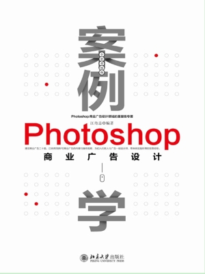 案例学——Photoshop