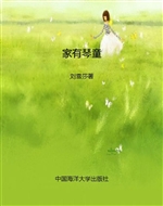 家有琴童